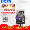 MKS2P MKS3P relé Omron original MK2P-1 potência MK3P-I meio AC220V DC24V