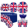 Set de vajilla desechable clásica con bandera británica transfronteriza plato de papel vaso de papel servilleta de papel mantel de PE diseño de escena de fiesta