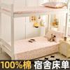 Dormitorio Universitario Algodón Puro 100% Algodón Cama Sábanas de Cama Pieza Única Juego de Tres Piezas Dormitorio Universitario Individual Doble Universal