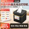 Impressora para Delivery 58Eh para Vendas Relâmpago do Taobao, Delivery Meituan, Entrega por Pedido em Pinyin, Entrega Instantânea JD e Impressão de Recibos de Pedido