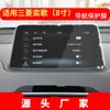 Película protetora de vidro temperado para navegação no console central personalizada de fábrica para Mitsubishi Outlander Pajero Yige Jinxuan