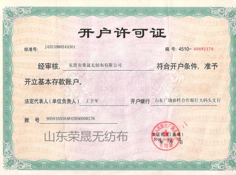 开户许可证_副本