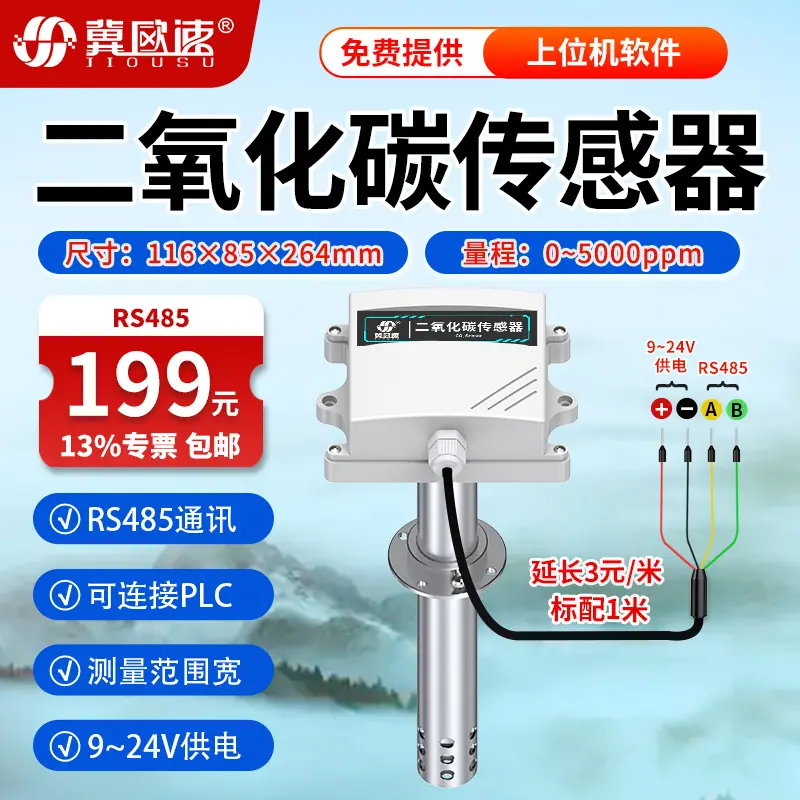 11-CO2传感器RS485.jpg