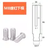Molde para Máquina Remachadora por Prensa, Molde Inferior, Accesorios para Máquina Remachadora, Herramienta de Tuerca Remachable por Prensa, Herramienta de Rectificado Excéntrico, Base para Tornillo Prisionero, Molde Superior
