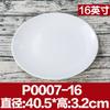 Plato de melamina con forma de disco de imitación de porcelana, plato redondo de plástico blanco, plato plano, plato de comida rápida, plato de buffet comercial.