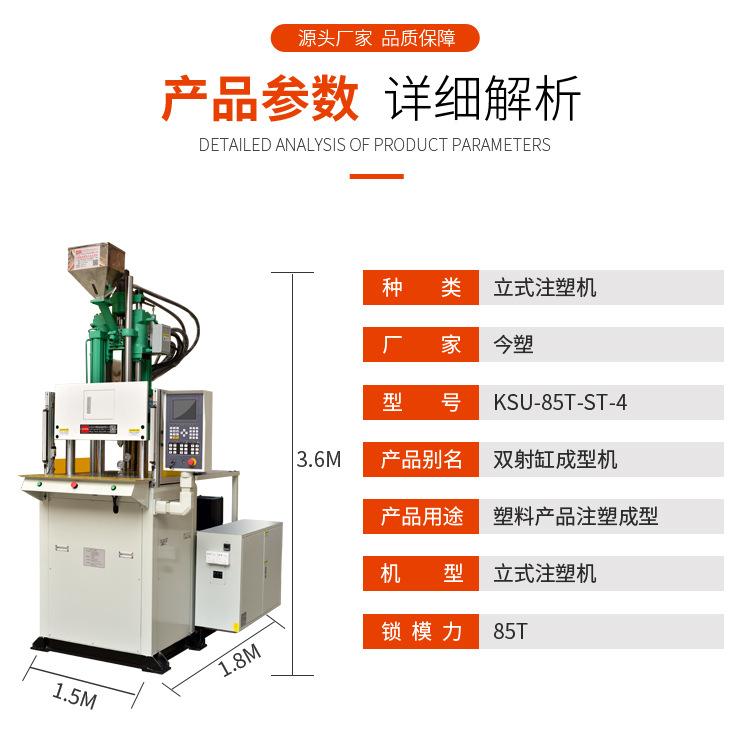 伺服双射缸立式注塑机KSU-85T-4参数.jpg