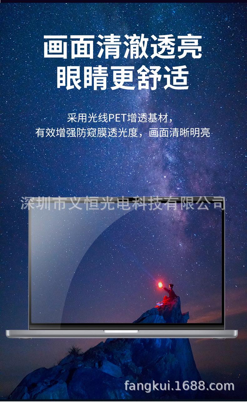 笔记本电脑防窥膜-详情页_08