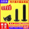 Tornillo hexagonal de cabeza plana de acero inoxidable 304, tornillo de máquina de cabeza de paraguas con recubrimiento de zinc negro m2m2.5m3m5m6m8