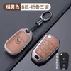 Adecuado para Dongfeng Citroen Versailles C5X Juego de Llaves 23 C6 Tianyi Elysee C3XR Hebilla Sega