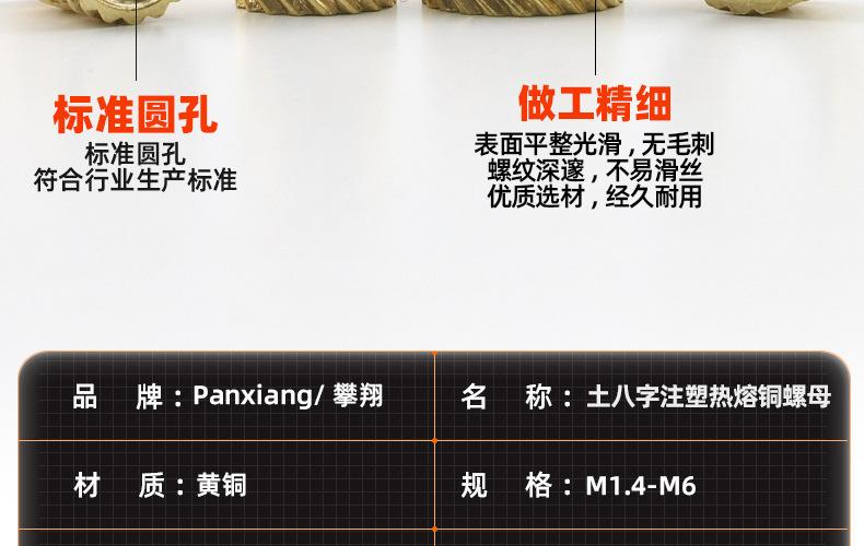 土八字注塑热熔铜螺母_03_11.jpg