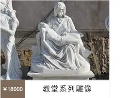 基督教教堂石雕人物.jpg