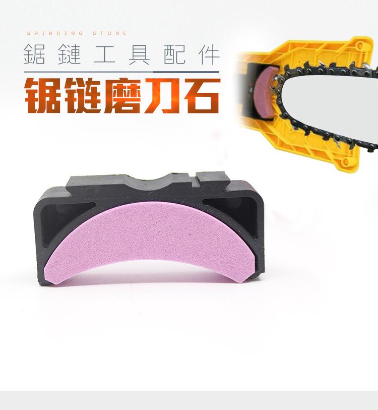 锯链磨石_01