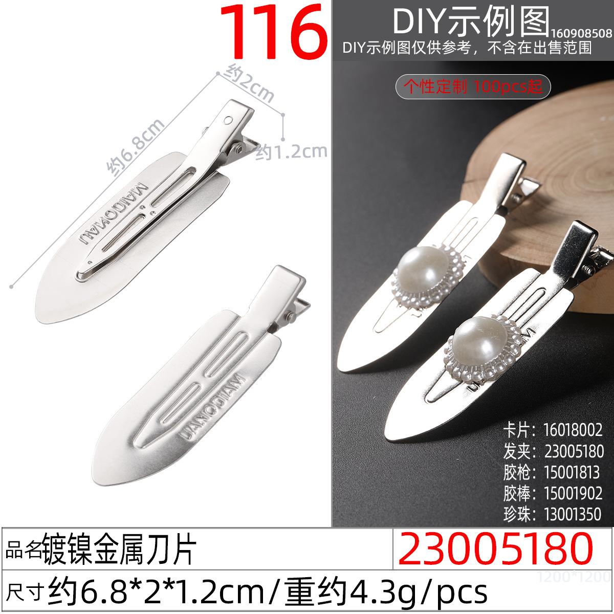 23005180#镀镍金属刀片