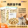 Premios de Hígado de Pollo Liofilizado para Gatos al por Mayor, Adecuados para Gatos Adultos y Jóvenes, Recompensa Interactiva para Gatos y Perros, Comida Liofilizada Mixta para Gatos 500g