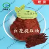 Extracto de Cártamo, Polvo de Cártamo, Extracción Proporcional, Jin Heng En Stock Envío Gratis Polvo Concentrado de Flor Roja
