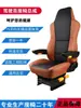 Jf-A-54 Rv Consola de Operación de Modificación de Asiento de Coche Torre Grúa Excavadora Montacargas Cargador Asiento de Vehículo de Ingeniería