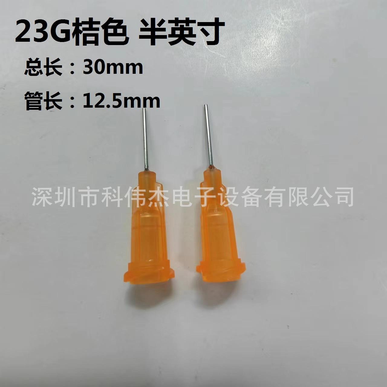 23G螺口半英寸1