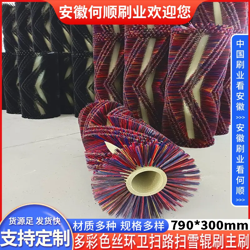 20230330多彩色丝环卫扫路扫雪辊刷主刷790300制作