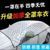 Escudo de Neve para Carro Toldo Capa de Carro Capa Para-brisa Dianteiro Proteção Solar Contra Neve e Geada Inverno Anticongelante Meia Capa