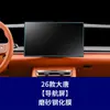 Adecuado para Byd Tang Dynasty Tang L Pantalla de Navegación Película Templada Tablero Película Interior de Coche Película de Vidrio Suministros
