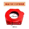 173f178f186fa188f192f Cubierta exterior Gengla accesorios de microenfriamiento cubierta de aire generador motor diésel guía