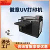 Impresora UV pequeña de 31 grados, cenicero para insignias, host, placa de aluminio, tablero de madera acrílica, máquina de impresión de inyección de tinta para cuero