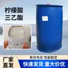 Citrato de Trietilo en Stock, Agente Saborizante de Grado Alimenticio, Sellador Resistente a Bajas Temperaturas, Líquido Oleoso Transparente Incoloro
