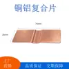 Conector de lengüeta para batería de litio alta corriente alta potencia celda única lámina compuesta de cobre-aluminio lámina de aluminio soldadura láser barra colectora de cobre-aluminio
