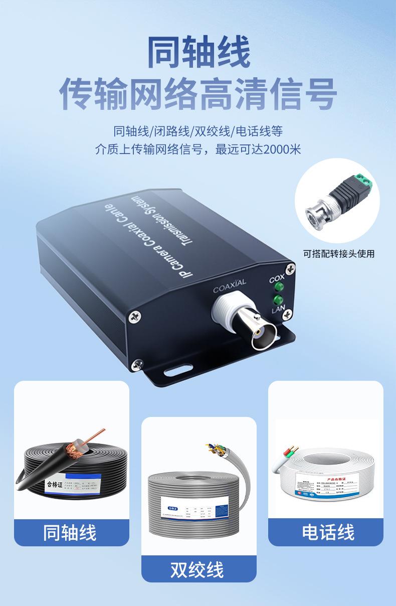 ip同轴传输器