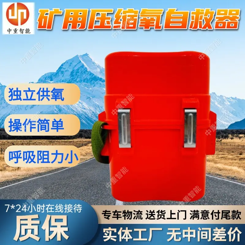 矿用压缩氧自救器(4).jpg