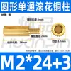 Columna de Seguridad de Cobre con Perno Redondo de Paso Único H3 para Cámara de Vigilancia, Disponible en Múltiples Especificaciones, Tornillo de Aislamiento de Cabeza Única al por Mayor