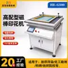 Huibao Machinery Máquina de Muestras de Impresión Tipo Barra Magnética de Alta Configuración Tipo HB-G500 Ancho 500mm Impresión de Laboratorio