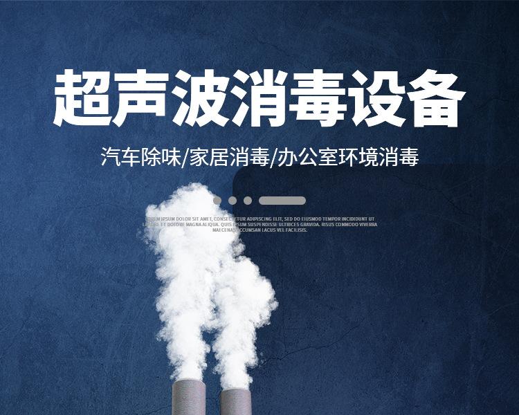 车载消毒机