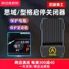 Loyalty Guard é adequado para Honda Civic 23 11ª geração grade dispositivo de desligamento automático start-stop tesouro start-stop acessórios