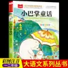Pequeños Cuentos de Hadas para Primer Grado (con anotaciones fonéticas) por Zhang Qiusheng - Edición Auténtica. Un libro extracurricular de lectura obligatoria para estudiantes de segundo grado de primaria, Volumen 2