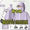 Impermeable para Scooter Eléctrico de Mango Largo Nuevo Modelo Impermeable para Vehículo Eléctrico Poncho de Lluvia Talla Grande Engrosado Especial Cuerpo Completo Lluvia Fuerte Poncho de Lluvia Engrosado