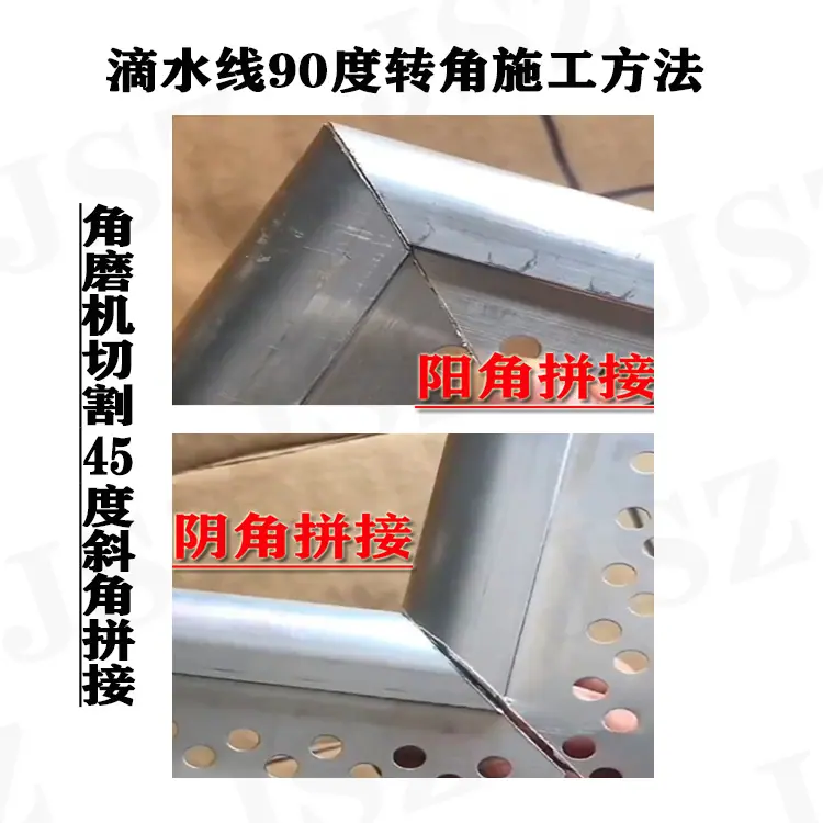 滴水线45度转角