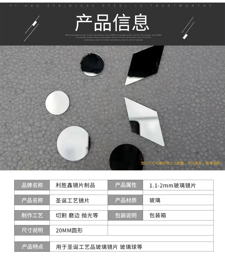 玻璃球镜片