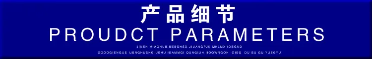 产品细节