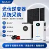 Sistema de Alimentación de Energía Fotovoltaica Solar de 6.5kW Estándar de EE. UU. Transfronterizo Africano Sistema de Almacenamiento de Energía Sistema Completo Fuera de Red Sistema de Generación de Energía Fotovoltaica