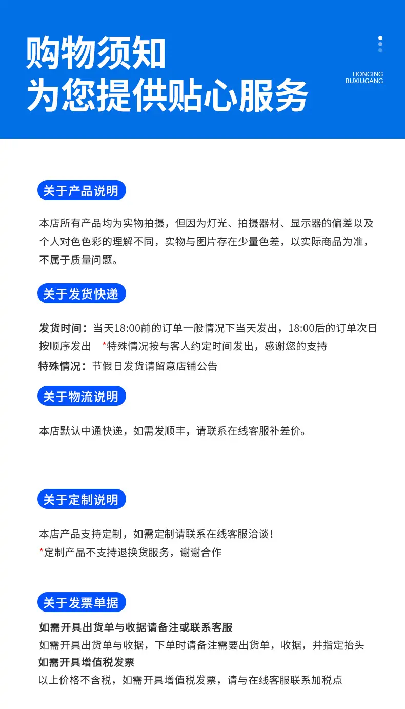 购物须知