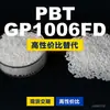 Gránulos de plástico PBT GP1006FD, PBT producido nacionalmente como alternativa al importado LG Engineering LUPOX GP1006FD