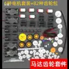 Tecnología Modelo Material Paquete Cremallera Modelo Juguete Accesorios Coche Modelo DIY Barco Modelo Experimento Científico Motor Pequeño