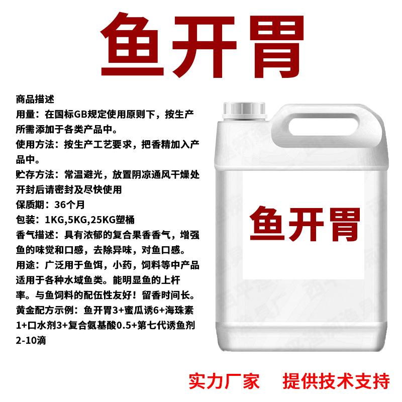 鱼开胃介绍 拷贝.jpg