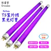 Tubo de luz negra ultravioleta Gruden 30cm T5 8W 365nm tubo BLB tubo para armadilha de insetos UV