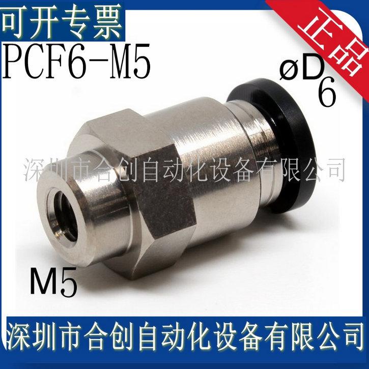 PCF6-M5
