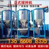Mezcladora Vertical Zhanjiang 2 Toneladas Máquina Automática de Alimentación y Mezcla, En Stock Tanque de Mezcla de Acero Inoxidable para Gránulos de Polipropileno