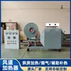 Duto de ar industrial aquecedor de ar sala de secagem sala de secagem de tinta suplemento de calor auxiliar ventilador de ar quente circulante à prova de explosão customização