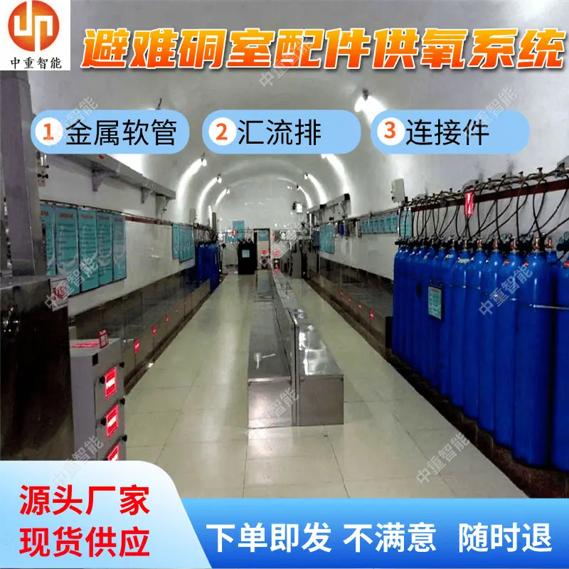 避难硐室配件供氧系统.png