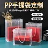 Bolso de mano transparente de PP con logo impreso, bolsas de embalaje personalizadas para cosméticos y artículos de uso diario, bolsas de regalo de moda, al por mayor en stock